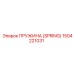 1504221031 Пружина (Spring) Epiroc