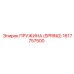 1617757500 Пружина (Spring) Epiroc