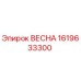 1619633300 ВЕСНА Epiroc