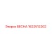 1622512202 ВЕСНА Epiroc