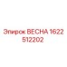 1622512202 ВЕСНА Epiroc