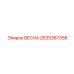2635367358 ПРУЖИНА Epiroc