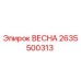 2635500313 ВЕСНА Epiroc