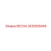 2635505445 ВЕСНА Epiroc