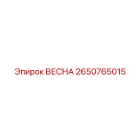 2650765015 Spring Epiroc