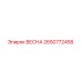 2650772458 ВЕСНА Epiroc