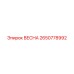2650778992 ВЕСНА Epiroc