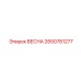 2650781277 ВЕСНА Epiroc