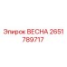 2651789717 ВЕСНА Epiroc