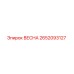 2652093127 ВЕСНА Epiroc