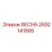 2652141595 ВЕСНА Epiroc