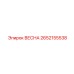 2652155538 ВЕСНА Epiroc