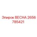 2656785421 ВЕСНА Epiroc