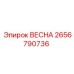 2656790736 ВЕСНА Epiroc