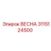 3115124500 ВЕСНА Epiroc
