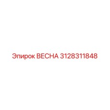 3128311848 ВЕСНА by Epiroc
