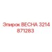 3214871283 ВЕСНА Epiroc