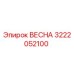 3222052100 ВЕСНА Epiroc