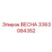 3363084352 ВЕСНА Epiroc