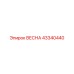 43340440 ВЕСНА Epiroc