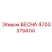 4700379404 ВЕСНА Epiroc