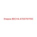 4700791793 ВЕСНА Epiroc