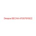 4700791922 ВЕСНА Epiroc
