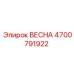 4700791922 ВЕСНА Epiroc