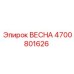 4700801626 ВЕСНА Epiroc