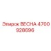 4700928696 ВЕСНА Epiroc