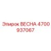 4700937067 ВЕСНА Epiroc