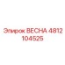 4812104525 ВЕСНА Epiroc