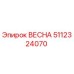 5112324070 ВЕСНА Epiroc
