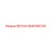 5540165700 ВЕСНА Epiroc