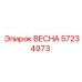 57234973 ВЕСНА Epiroc