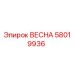 58019936 ВЕСНА Epiroc