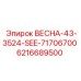 6216689500 ВЕСНА-43-3524-SEE-71706700 Epiroc