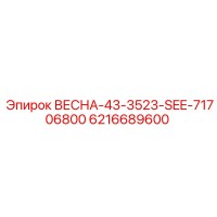 6216689600 ВЕСНА-43-3523-SEE-71706800 Epiroc