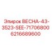 6216689600 ВЕСНА-43-3523-SEE-71706800 Epiroc