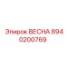 8940200769 Весна Epiroc