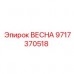 Пружина клапанная 9717370518 Epiroc