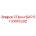 5730019382 СПрингБАР Epiroc
