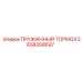 2658268697 ПРУЖИННЫЙ ТОРМОЗ Epiroc