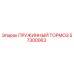 57300063 Пружинный тормоз Epiroc