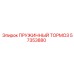 57353880 ПРУЖИННЫЙ ТОРМОЗ Epiroc