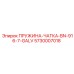 5730007018 Пружина-чатка-BN-916-7-GALV Epiroc