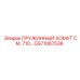 GS71067536 ПРУЖИННЫЙ ХОМУТ СМ. 710 Epiroc
