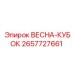 2657727661 ВЕСНА-КУБОК Epiroc