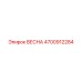 4700912284 ВЕСНА Epiroc