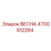 4700912284 ВЕСНА Epiroc